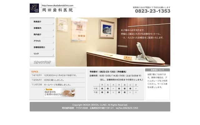 岡田牙科診所 - 廣島縣吳市中通2-1-21