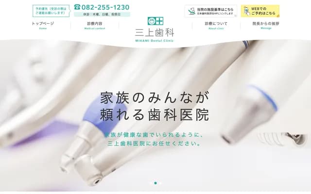 Mikami Dental Clinic - 1-9-26 Ujina Miyuki, Minami-ku, Hiroshima, Hiroshima