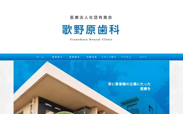 Utanohara Dental - 3-19 Saijo Gojomachi, Higashihiroshima, Hiroshima