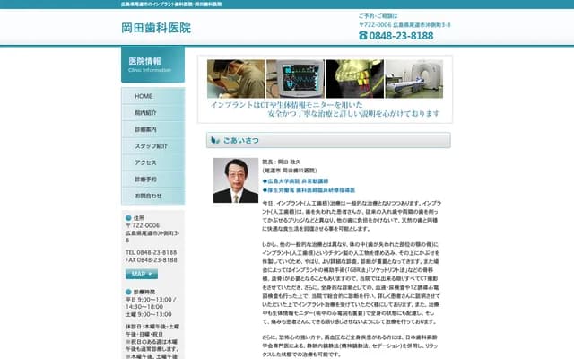 Okada Dental Clinic - 3-8 Okigawamachi, Onomichi, Hiroshima