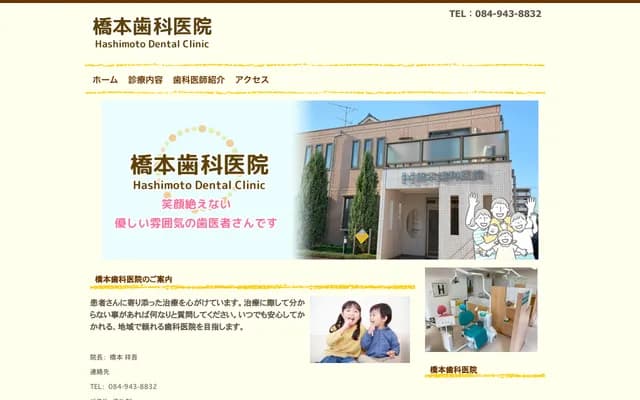 Hashimoto Dental Clinic