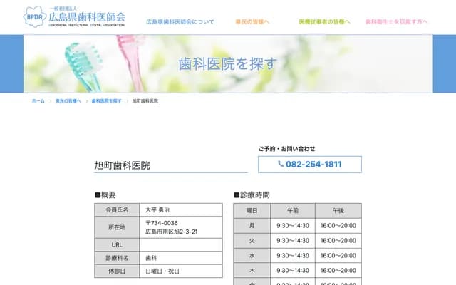 Asahimachi Dental Clinic - 2-3-21 Asahi, Minami-ku, Hiroshima, Hiroshima