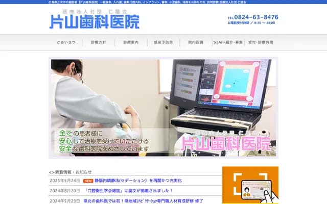 Katayama Dental Clinic - 1-7-1 Tokaichi-Higashi, Miyoshi, Hiroshima