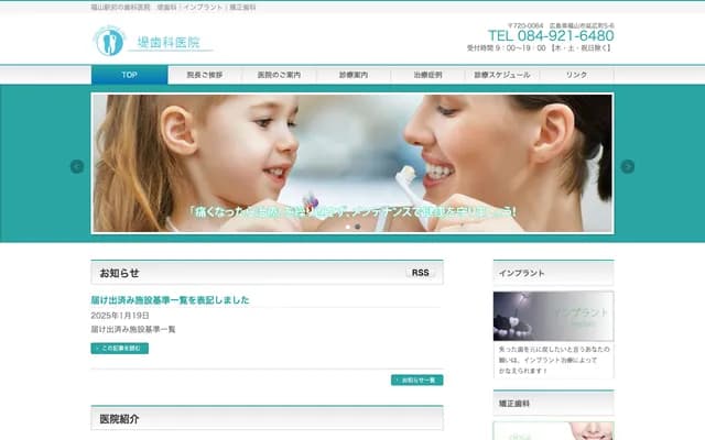 Tsutsumi Dental Clinic - 5-6 Nobuhirocho, Fukuyama, Hiroshima