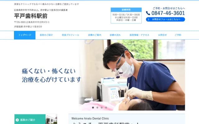 Hirado Dental Ekimae - 472-1 Motomachi, Fuchu, Hiroshima