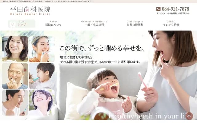 Hirata Dental Clinic - 1-7 Dozancho, Fukuyama, Hiroshima