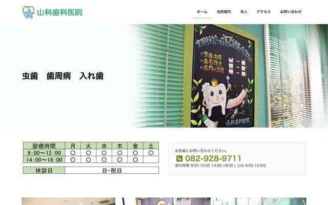 Yamashina Dental Clinic - 2-26-27 Yahata, Saeki-ku, Hiroshima, Hiroshima