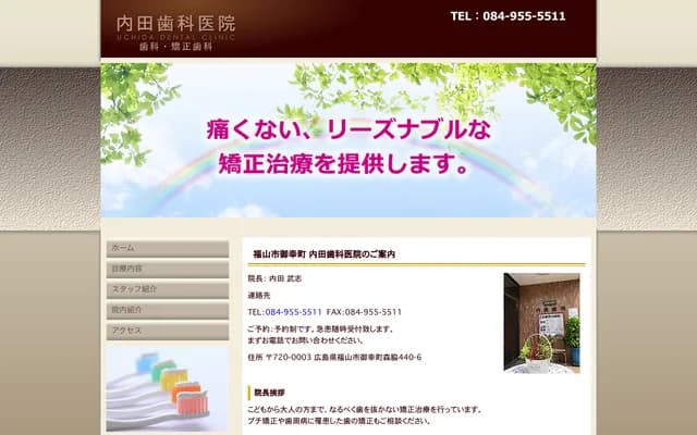 Uchida Dental Clinic