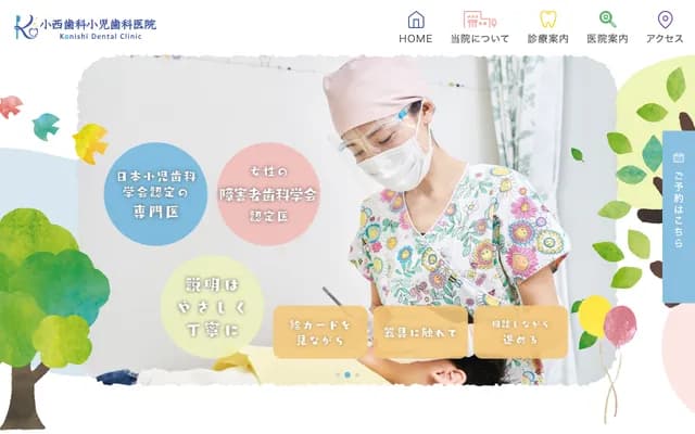 Konishi Dental & Pediatric Dental Clinic
