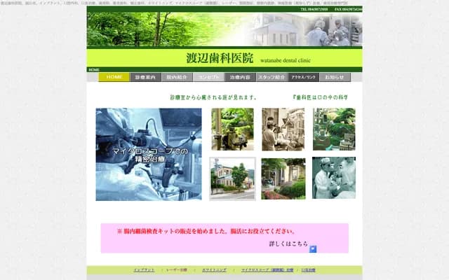 Watanabe Dental Clinic