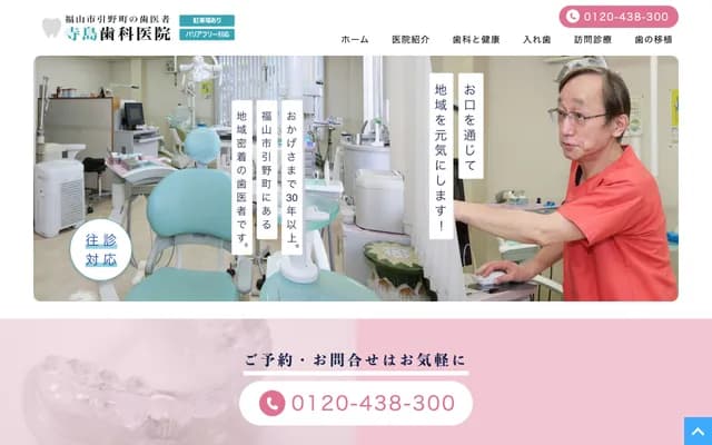 Terashima Dental Clinic
