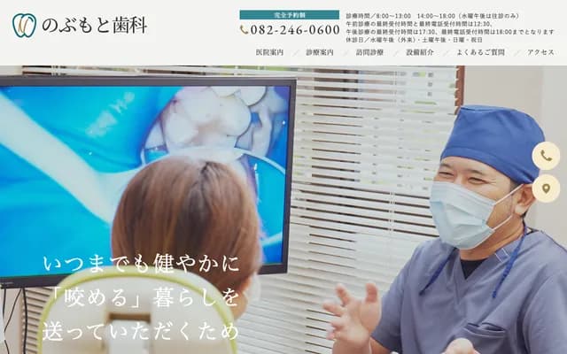Nobumoto Dental - 9-25 Takaramachi, Naka-ku, Hiroshima, Hiroshima, Hiroshima Clinic Bldg. 3F