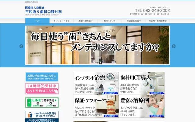 平和通牙科口腔外科 全日空飯店診所