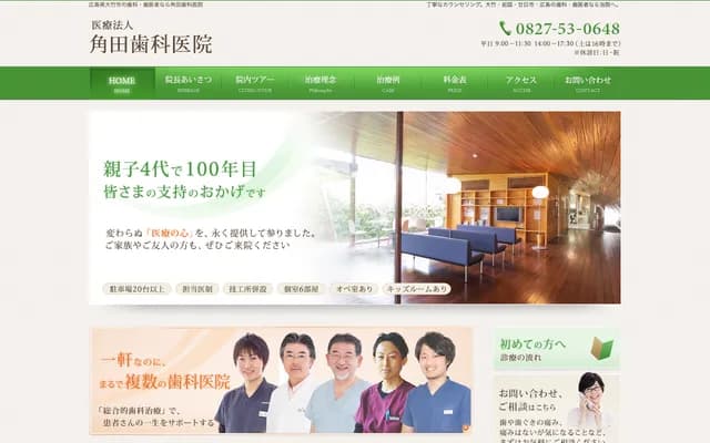 Tsunoda Dental Clinic