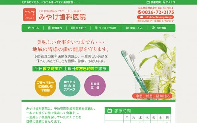 Miyake Dental Clinic - 98-4 Arita, Kitahiroshima-cho, Yamagata-gun, Hiroshima