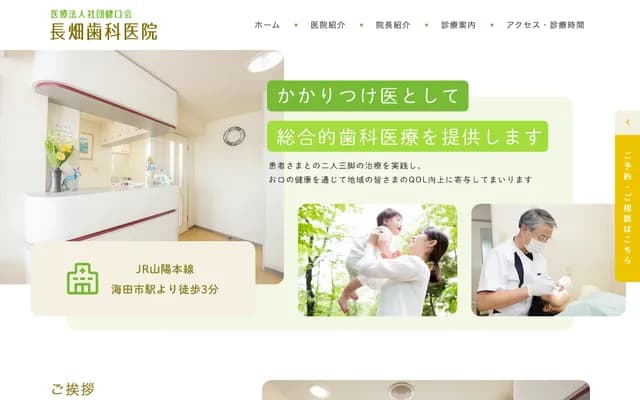 나가하타 치과의원