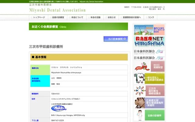 Miyoshi City Konu Dental Clinic - 645-1 Hongo, Konu-cho, Miyoshi, Hiroshima