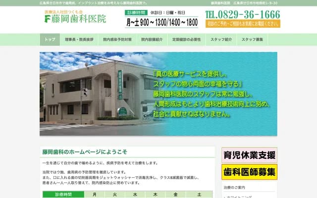 藤岡牙科診所 - 廣島縣廿日市市地御前1丁目9-30