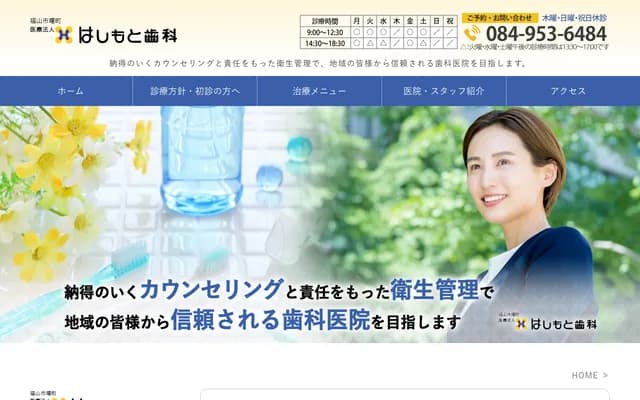 Hashimoto Dental Akebono Clinic