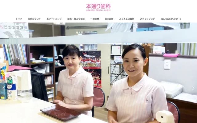 Hondori Dental - 2-3-1 Kamiya-cho, Naka-ku, Hiroshima, Hiroshima