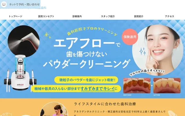 Anela Dental Clinic / Orthodontics - 8-1-13 Kuchita-Minami, Asakita-ku, Hiroshima, Hiroshima