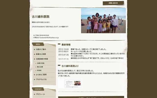 Furukawa Dental Clinic - 1066-7 Minari, Minogo-cho, Onomichi, Hiroshima