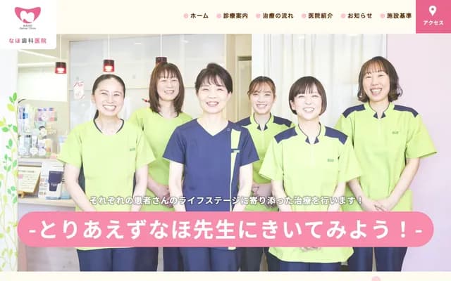Naho Dental Clinic - 3-5-6 Ushita-Shinmachi, Higashi-ku, Hiroshima, Hiroshima