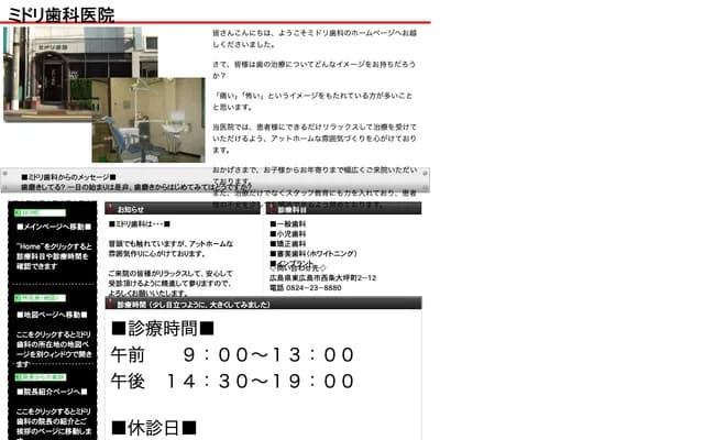 Midori Dental Clinic - 2-12 Saijo Otsubo-cho, Higashihiroshima, Hiroshima
