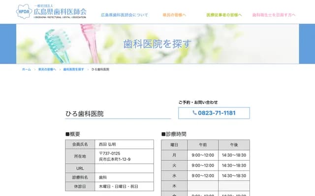 廣牙科診所 - 廣島縣吳市廣本町1丁目12-9