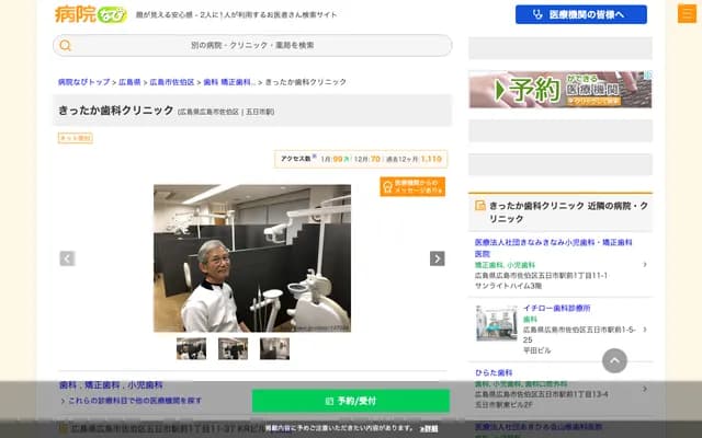 킷타카 치과 클리닉