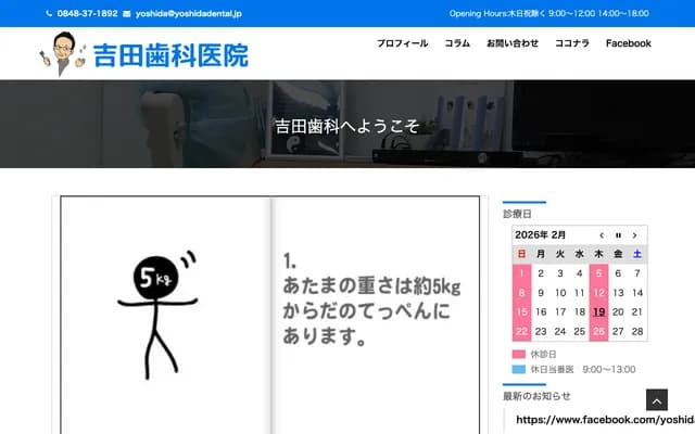 Yoshida Dental Clinic