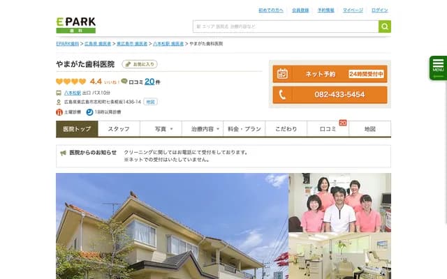 Yamagata Dental Clinic