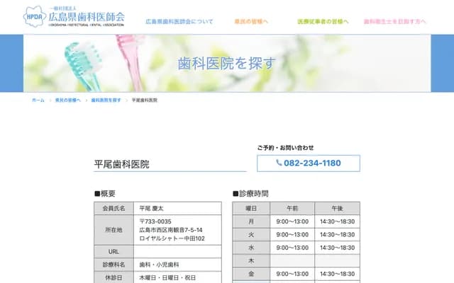 Hirao Dental Clinic - 7-5-14 Minami-Kannon, Nishi-ku, Hiroshima, Hiroshima