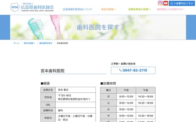 Miyamoto Dental Clinic