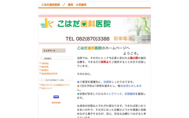 Kohada Dental Clinic - 3-27-16 Nakasuji, Asaminami-ku, Hiroshima, Hiroshima