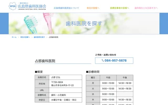 Urabe Dental Clinic - 6-17-22 Tajime-cho, Fukuyama, Hiroshima