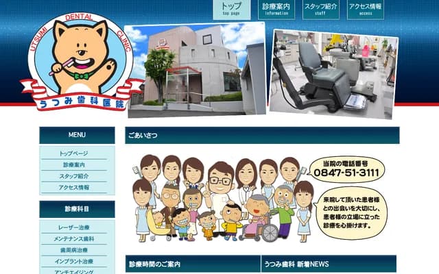 Utsumi Dental Clinic