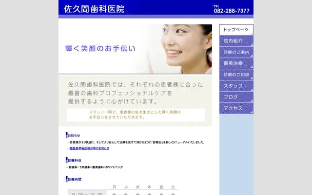 Sakuma Dental Clinic - 2-13-14 Mikumari, Fuchu-cho, Aki-gun, Hiroshima