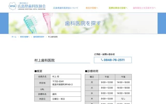 Murakami Dental Clinic