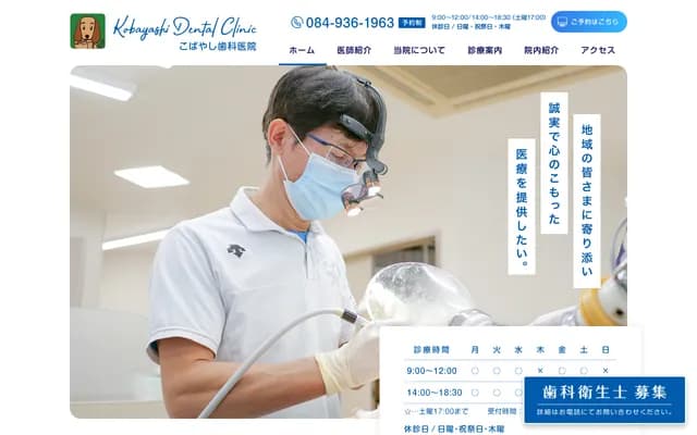 Kobayashi Dental Clinic - 3065-2 Hongo-cho, Fukuyama, Hiroshima