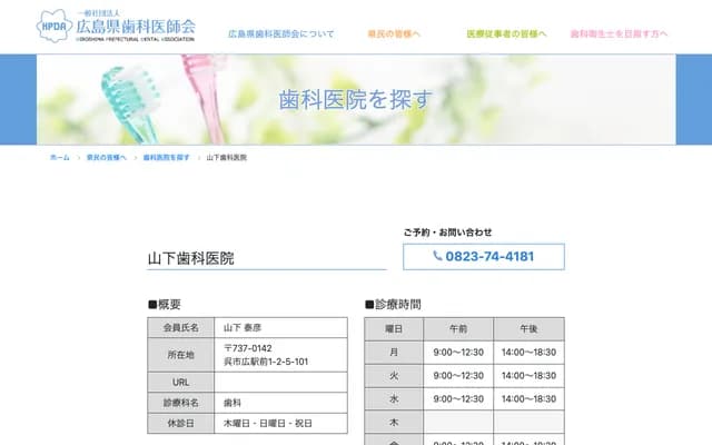 山下牙科診所