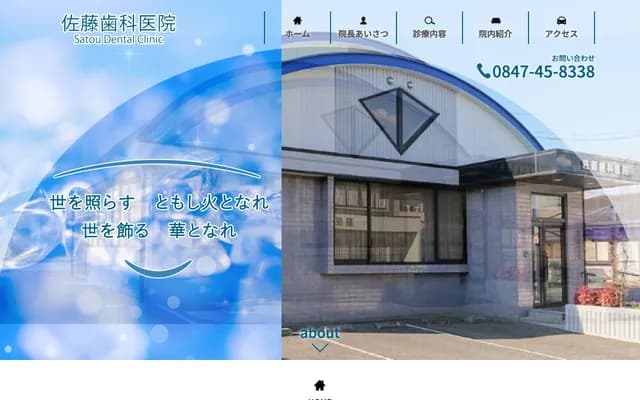 Sato Dental Clinic - 1696-2 Nakasucho, Fuchu, Hiroshima
