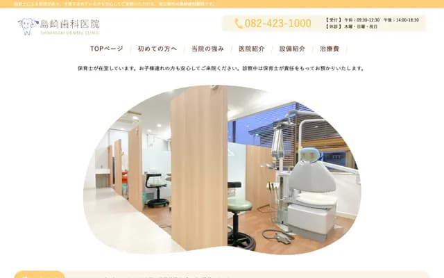Shimazaki Dental Clinic - 6731-1 Jike, Saijo-cho, Higashihiroshima, Hiroshima