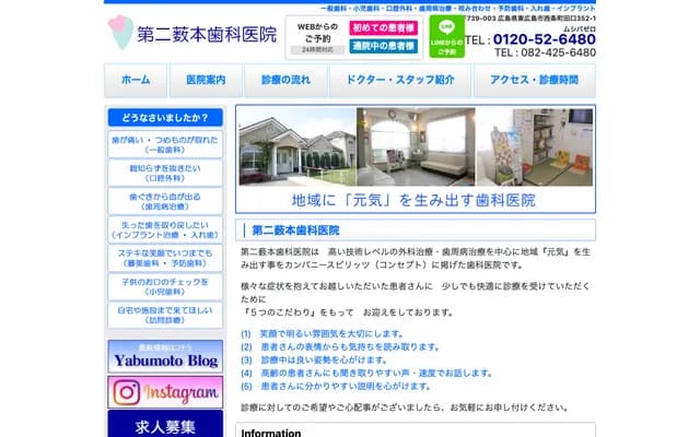 Daini Yabumoto Dental Clinic - 3452-1 Taguchi, Saijo-cho, Higashihiroshima, Hiroshima