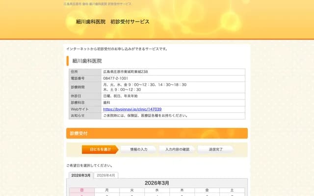 Hosokawa Dental Clinic