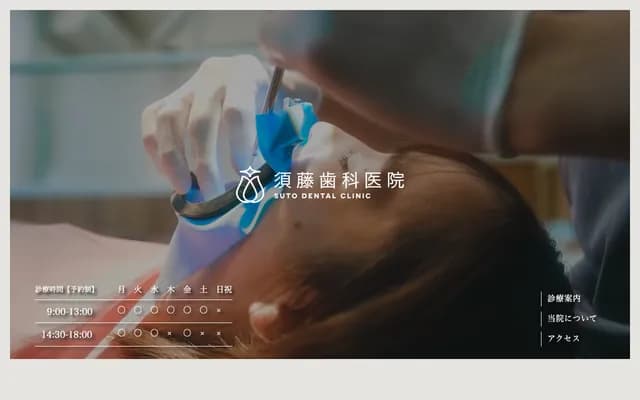 Sudo Dental Clinic - 3-12 Honmachi, Higashine, Yamagata