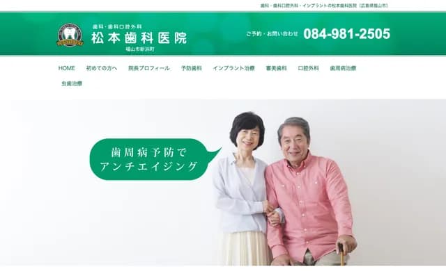 Matsumoto Dental Clinic