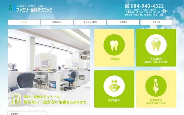 Family Dental Clinic - 1-38-26 Daimon-cho, Fukuyama, Hiroshima