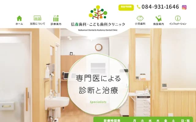 Nobumori Dental & Kids Dental Clinic - 11-1 Meijicho, Fukuyama, Hiroshima