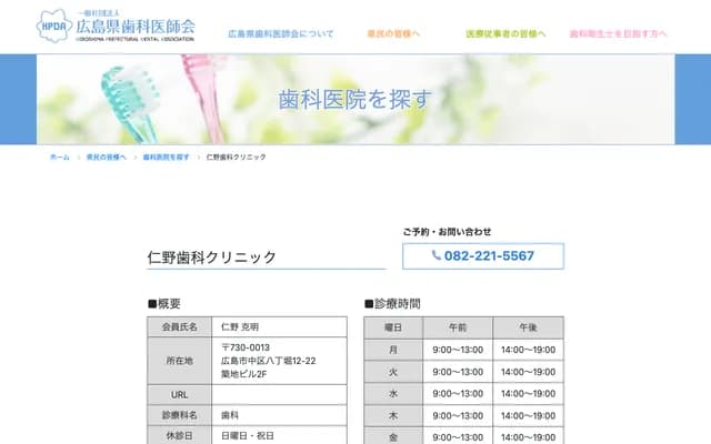 Jinno Dental Clinic - 12-22 Hatchobori, Naka-ku, Hiroshima, Hiroshima